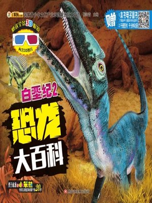 cover image of 恐龙大百科.白垩纪.2